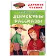 russische bücher: Драгунский В.Ю. - Денискины рассказы