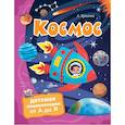 russische bücher: Цуканов А.Л. - Космос