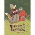 russische bücher:  - Терем-теремок.Сказки для малышей