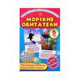 russische bücher:  - Морские обитатели