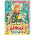 russische bücher: Андерсен Х.К. - Дикие лебеди. Сказки