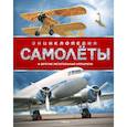 russische bücher: Вест Д. - Самолеты и другие летательные аппараты
