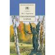 russische bücher: Тургенев И. С. - Стихотворения в прозе