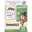 russische bücher:  - Запоминай слова легко. Животные