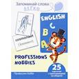 russische bücher: Цветкова Татьяна Владиславовна - Запоминай слова легко. Профессии, хобби
