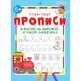 russische bücher:  - Я рисую на широкой и узкой линеечках
