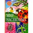 russische bücher:  - Мир насекомых
