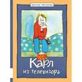 russische bücher: Нестлингер Кристине - Карл из телевизора