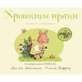 russische bücher: Дональдсон Джулия - Хрюшкины прятки