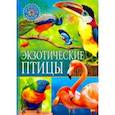 russische bücher:  - Экзотические птицы