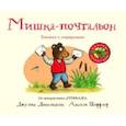 russische bücher: Дональдсон Джулия - Мишка-почтальон