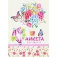 russische bücher:  - Анкета для друзей, ЦВЕТЫ И ВОЗДУШНЫЙ ШАР (112-3697)