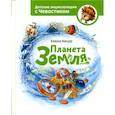 russische bücher: Качур Елена - Планета Земля