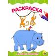 russische bücher:  - Раскраска А4. Кто живет в зоопарке?