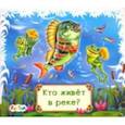 russische bücher: Меламед Геннадий Моисеевич - Кто живет в реке?