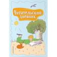 russische bücher:  - Читательский дневник. Маленький принц