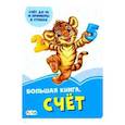 russische bücher:  - Большая книга. Счет