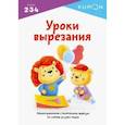 russische bücher: Kumon - Уроки вырезания. Kumon
