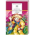 russische bücher: Булычев К. - Путешествие Алисы
