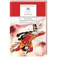 russische bücher: Распе Р. - Приключения барона Мюнхгаузена