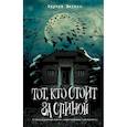 russische bücher: Эдуард Веркин - Тот, кто стоит за спиной