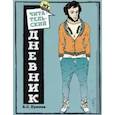 russische bücher:  - Читательский дневник для средних классов. Классика - это модно! (Пушкин)