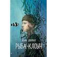 russische bücher: Дюрант А. - Рыба-клоун