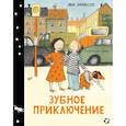 russische bücher: Эриксон Э. - Зубное приключение или как Белла потеряла зуб