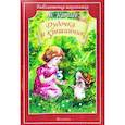 russische bücher: Катаев В. - Дудочка и кувшинчик