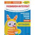 russische bücher: Ноити Р., Кавашима Рюта - Тэнсай. Развиваем интеллект. Начальная школа 1 (с наклейками)