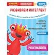 russische bücher: Ноити Руи, Кавашима Рюта - Тэнсай. Развиваем интеллект. Начальная школа 3 (с наклейками)