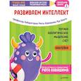 russische bücher: Ноити Руи, Кавашима Рюта - Тэнсай. Развиваем интеллект. Начальная школа 2 (с наклейками)