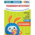 russische bücher: Ноити Р - Тэнсай. Развиваем интеллект. 5-6 лет (с наклейками)