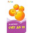 russische bücher:  - Счет до 10