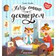 russische bücher: Ульева Елена Александровна - Хочу стать доктором