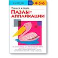russische bücher:  - Учимся клеить. Пазлы-аппликации KUMON