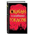 russische bücher: Кука Канальс - Обман в особняке ужасов (выпуск 3)