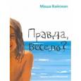 russische bücher: Вайсман Мария Евгеньевна - Правда, весело?