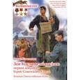 russische bücher: Коваленко Д. Л. - Зоя Космодемьянская: первая девушка - Герой