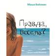 russische bücher: Вайсман М. - Правда весело?