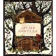 russische bücher: Вехтерович Пшемыслав - Друзья навсегда