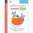 russische bücher: KUMON - Первые шаги. Давай клеить! Весёлые истории