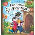 russische bücher: Ульева Елена Александровна - Как стать супергероем
