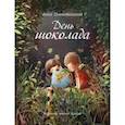 russische bücher: Онихимовская Анна - День шоколада