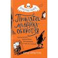 russische bücher: Крис Пристли - Проклятие мальчика-оборотня (выпуск 1)