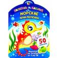russische bücher:  - Морские приключения