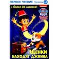 russische bücher: Депкен Кристин - Щенки находят джинна