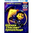 russische bücher: Депкен Кристин - Щенки спасают пришельца
