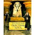 russische bücher: Дойл Артур Конан - Перстень Тота