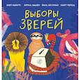 russische bücher: Родригес Андрэ - Выборы зверей